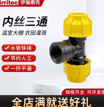 Model A8 10kg PE Water Pipe Quick Connect Fitting, Internal Thread Tee, PP Tap Water Irrigation Emergency Repair Tee