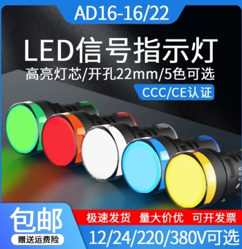 LED Power Indicator Light AD16-22DS 12V 24V 220V Universal Small Red Green Yellow Blue White Signal Light 22mm