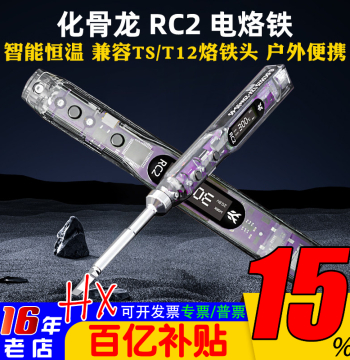 Hualong HGLRC RC2 Soldering Iron Emergency Smart Constant Temperature 450°C FPV Drone RC Model Outdoor Portable