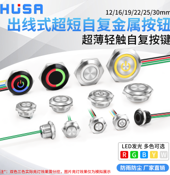 12/16/19/22mm Ultra-Short Metal Wired Button Self-Resetting Lighted Tactile Switch Ultra-Thin Micro-Travel Momentary Switch