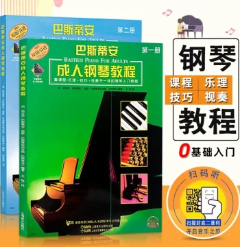 Authentic In-Stock Bastien Piano Tutorial Volumes 1+2 (Video Edition) - Original Import, Adult & Children's Zero-Beginner Piano Learning Material, Introductory Pieces, World Famous Piano Sheet Music