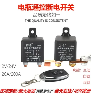 Car Remote Relay 12V 24V Vehicle Battery Smart Charging Anti-Leakage Power Loss Power Switch Protector