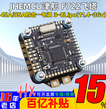 FPV Drone F7 Flight Tower JHEMCU Jinhang F722 Flight Controller with 45A/55A 4-in-1 ESC for FPV RC Models, 3-6S