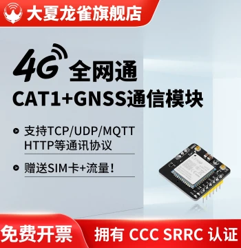 4G Communication Module Cat1 Full Network Wireless Data Transparent Transmission GPS Beidou Base Station Positioning TCP/MQTT