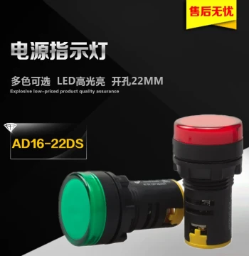 AD16-22DS Power Indicator Light, 12V 24V 220V 380V, Multiple Colors Available