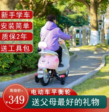 Anti-Slip Auxiliary Wheels for E-bikes, Training Wheels for Beginners