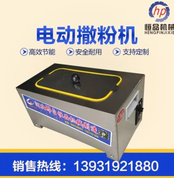 Fully Automatic Adjustable Electric Powder Dispenser Stainless Steel Box for Starch, Sesame, Talc, and Flour