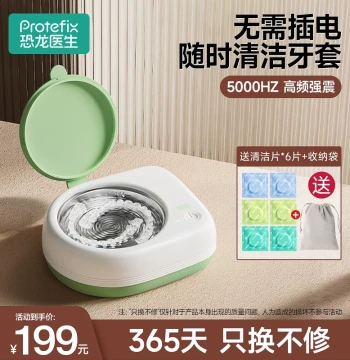 Dinosaur Doctor Ultrasonic Cleaner Invisible Aligner Retainer Denture Cleaning Instrument Aligner Washing Box Artifact Portable
