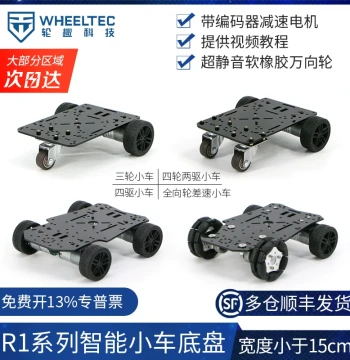 R1 Series Mini Smart Car Chassis Four-Wheel Width Less Than 15cm with Encoder 4WD DC Gear Motor