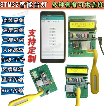 Smart Desk Lamp Based on STM32 Microcontroller: Lighting Control System with PWM Dimming and Human Body Induction for Staircase Lighting