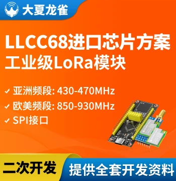Daxia Longque LoRa Wireless Module LLCC68 Industrial Grade SPI Communication 433MHz Transceiver LR20