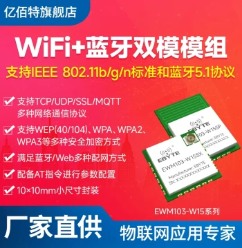 2.4G Bluetooth BLE5.1 Dual-Mode Module, WiFi Wireless Module, Low Power Consumption Mini Size, AT Command MQTT