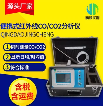Portable Infrared CO/CO2 Dual-Function Analyzer Non-Dispersive Infrared Carbon Dioxide Analyzer