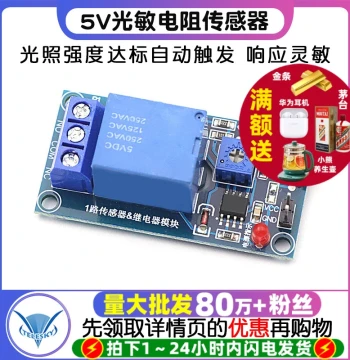 5V Photoresistor Sensor with Relay Module Light-Controlled Switch No-Light Detection Switch