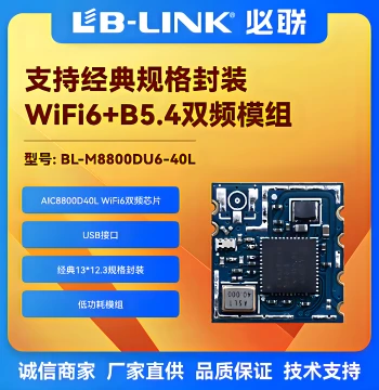 BL-M8800DU6-40L Dual-Band 5G Wireless Module AIC8800D40L Domestic WiFi 6 Module USB Screen Casting