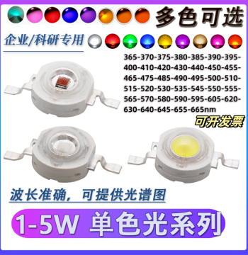 Enterprise/Research Dedicated LED Beads, High-Power Fake Lumens 1-5W, Red Green Blue Yellow Orange Ice Blue Cyan Pure Green