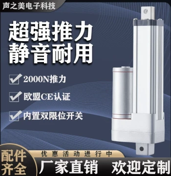 High Thrust Silent Electric Linear Actuator Micro Industrial Grade 24V DC Telescopic Rod 12V Stroke Control Lifter