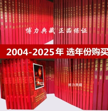 Stamp Album 2004-2025 Northern Edition Full Year Sets