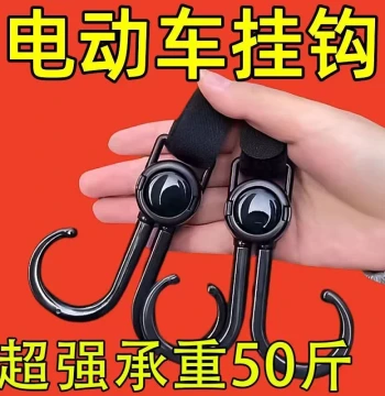 Universal Electric Bike Hook Heavy-Duty Hanging Tool for Strollers and Kids' Carts