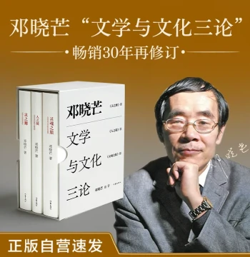 Deng Xiaomang's Trilogy on Literature and Culture (Mirror of Man + Dance of the Spirit + Journey of the Soul), Douban High-Rated Work, Revised Edition after 30 Years of Bestselling, Recommended by Yi Zhongtian, Hardcover with Dual Dust Jackets, Complete S