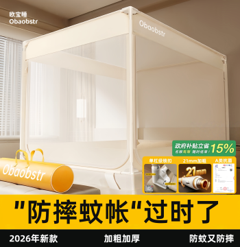 Anti-Fall Mosquito Net 2026 New Model Installation-Free Home Bedroom Full-Cover Children Infant Bed Fall Prevention Full-Bottom New Type
