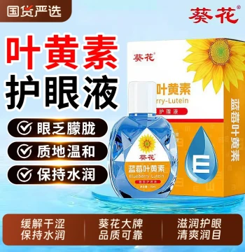 Kuihua Blueberry Lutein Eye Drops Eye Medicine Relieve Eye Fatigue Dryness Eye Care Sourness Swelling Red Bloodshot Eyes