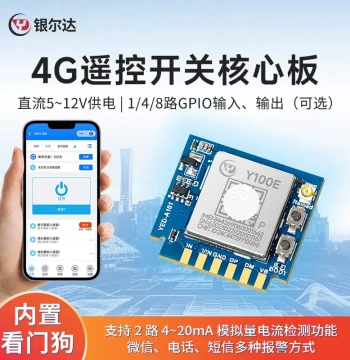 Yinerda 4G Smart Phone Remote Switch 8-Channel GPIO Input Alarm Output Relay Control Core Board