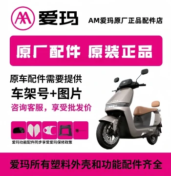 Complete Aima E-Bike Accessories - Genuine Original Factory Parts for Aima Electric Bikes