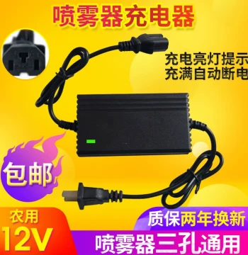 Agricultural 12V Electric Sprayer Charger Smart 12V 8AH 12AH 20AH Battery Charger Three-Hole Universal
