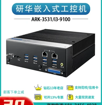 Advantech ARK-3531/i3-9100 Embedded Industrial PC, 8 Serial Ports Host for Self-Service Equipment Management, Brand New