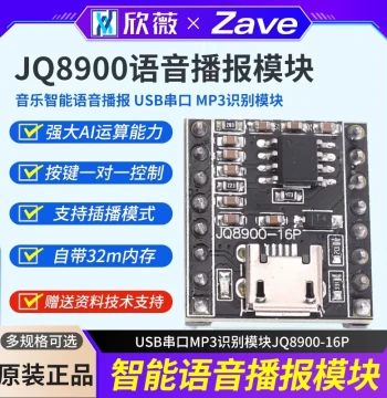 Voice Broadcast Module Custom Music Smart Voice Broadcast USB Serial MP3 Recognition Module JQ8900-16P