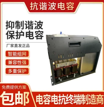 Low-Voltage Smart Power Capacitor Anti-Harmonic Reactive Compensation Integrated Capacitor All-in-One Compensation Capacitor