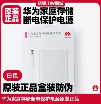 Huawei Home Storage Power Failure Protection Unit: Original Diskless Version / 4TB / 8TB / 16TB NAS Power Protection