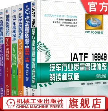 6-Volume Set: Official Automotive Quality Management Series - IATF16949 Five Core Tools Guide & QMS Auditor Training Certification