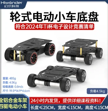 Huaer Four-Wheel Drive Electric Car Smart All-Metal Chassis Encoder Speed Measurement Motor Width Less Than 15cm