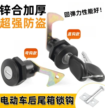 E-Bike Rear Trunk Lock Electric Motorcycle Battery Metal Core Lock Scooter Lock Hook Universal Accessories
