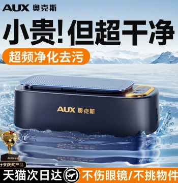 AUX Ultrasonic Cleaner for Home Use, Glasses, Jewelry, Retainers, Contact Lenses, Automatic Cleaning Device for Jewelry