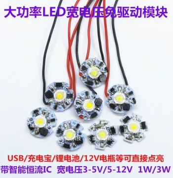 Driver-Free High-Power 1W 3W LED Beads 3.7V Battery 5V Power Bank 12V Battery Module DIY Light Source Board