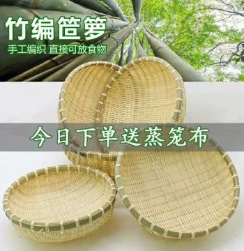 Bamboo Woven Products: Steamed Bun Basket, Winnowing Fan, Household Handmade Round Storage and Drainage Basket, Bamboo Sieve with or without Holes