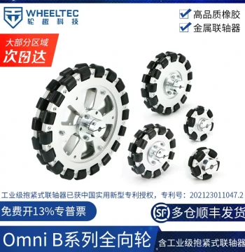 [Omni B Series] Omni-Directional Wheel 127 203mm Folium Wheel ROS Platform Aluminum Alloy Clamping Coupling