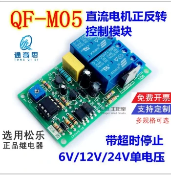 Forward/Reverse Control Module DC Motor Timeout Stop 12V 24V 10A Delay Timer Automatic Reciprocating Cycle