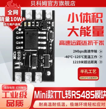 Industrial Grade TTL to RS485 Module High-Speed Transmission Multiple Protections MCU Serial Module Zero Data Packet Loss