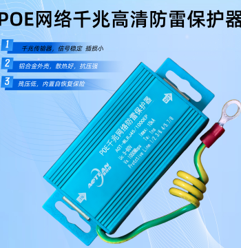 Network Lightning Arrester POE Camera Monitoring Signal Gigabit RJ45 Port Lightning Surge Protector