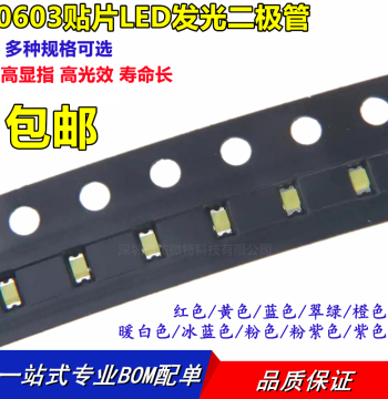 0603 SMD LEDs: Red, Yellow, Blue, Emerald Green, White, Orange, Purple, Ice Blue, Pink - High-Brightness Light-Emitting Diode Beads
