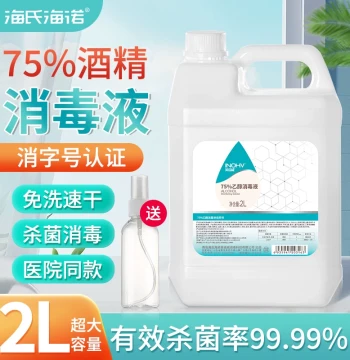 Haishi Hainuo Medical Alcohol 75% Disinfectant Spray - Skin & Surface Sterilization with 75° Ethanol