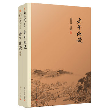 [Official Authentic] Authorized by Nan Huai-Chin Himself: Nan Huai-Chin Works - Laozi He Shuo + Laozi He Shuo Sequel (Complete 2 Volumes) Ancient Chinese Philosophy, Religion, and Classics - Taoist Ancient Books