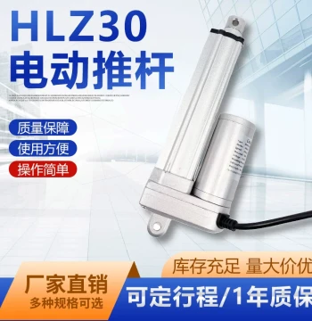 HLZ30 Electric Actuator: DC Motor Automatic Telescopic Lifting Rod, Small Electric Cylinder for 12V/24V/36V/48V