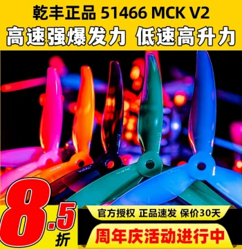 GEMFAN 51466V2MCK Propeller 3-Blade 5-Inch FPV Racing Freestyle Drone Propeller