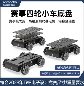 Huaner Four-Wheel Electric Small Car Mecanum Wheel DC High-Precision High-Torque Encoder Motor Intelligent Metal Chassis