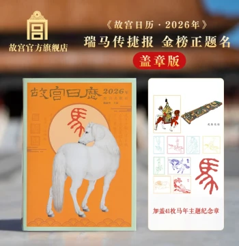 2026 Calendar Year of the Horse Stamped Edition Cultural Creative Gift
